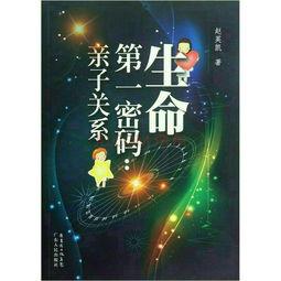 赵英凯 生命密码视频,赵英凯揭示生命奥秘之旅