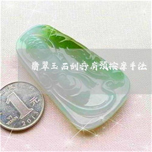 肩颈刮痧视频教程,轻松缓解疲劳,焕发活力