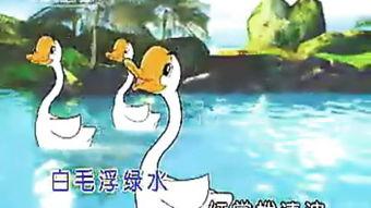 儿歌咏鹅儿歌视频,曲项向天歌——儿歌咏鹅视频赏析