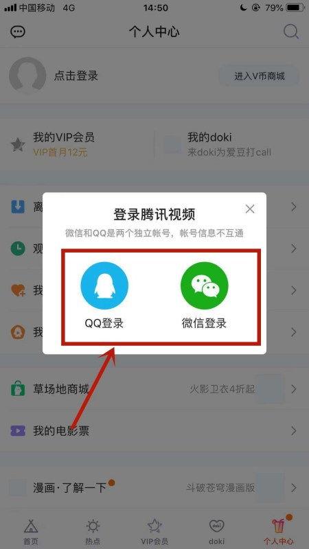 怎么登录腾讯视频会员