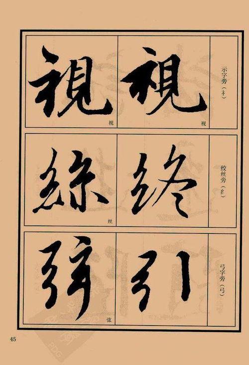 王羲之书法教程视频,领略千年书法艺术的精髓